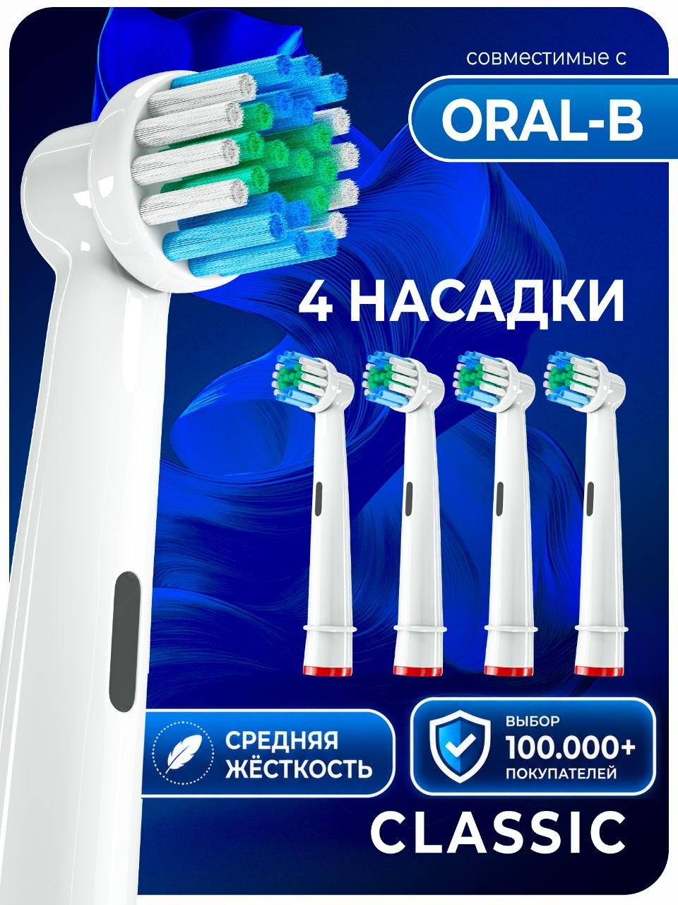 A cover for Oral-B compatible toothbrush replacement heads (4 heads, medium hardness, Classic)